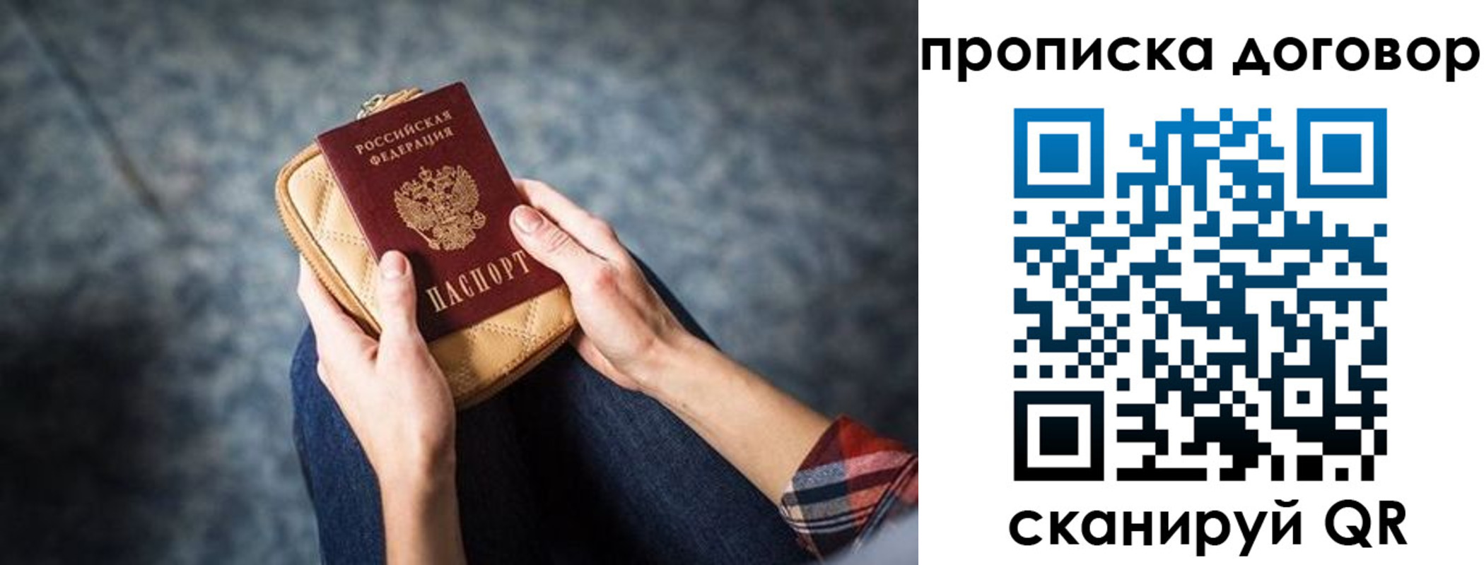 временная регистрация для всех в Чехове